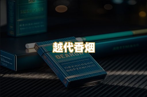 云霄香烟